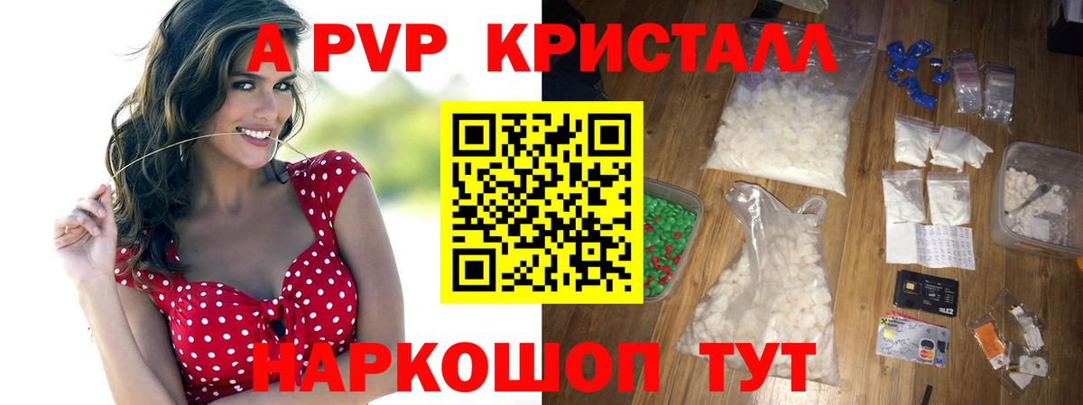 Alpha-PVP VHQ  Alpha PVP Соль  APVP кристаллы  Вход с VPN  Дедовск 
