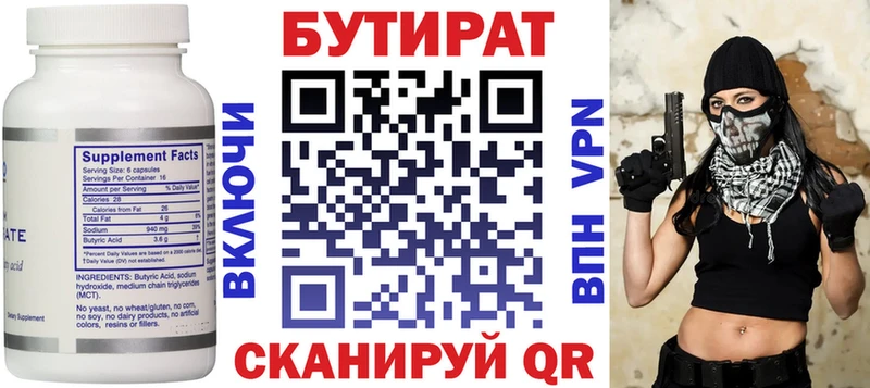 Бутират BDO 33%  Дедовск 
