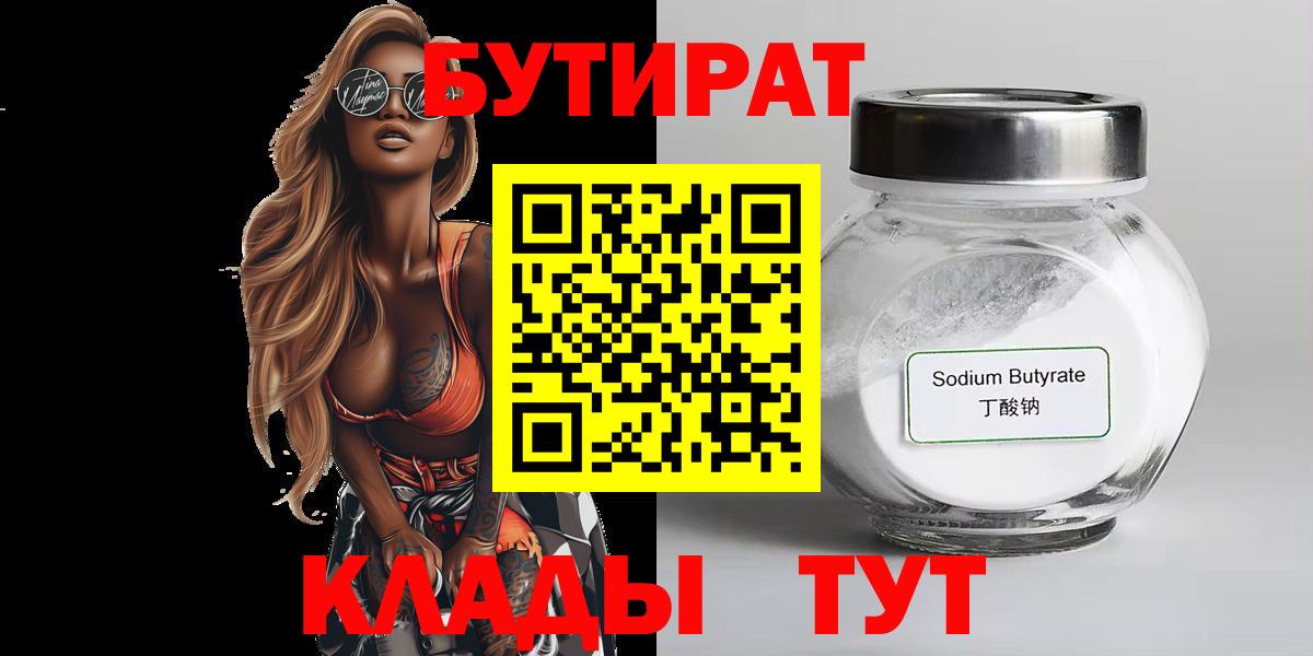Бутират оксана Дедовск