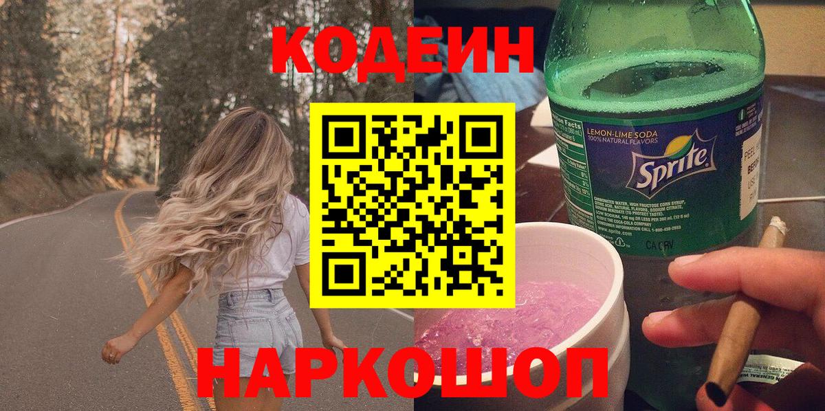 Кодеиновый сироп Lean Purple Drank Дедовск