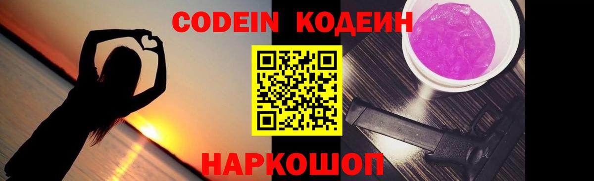 Кодеин Purple Drank  Вход с VPN  Codein Purple Drank  Дедовск 