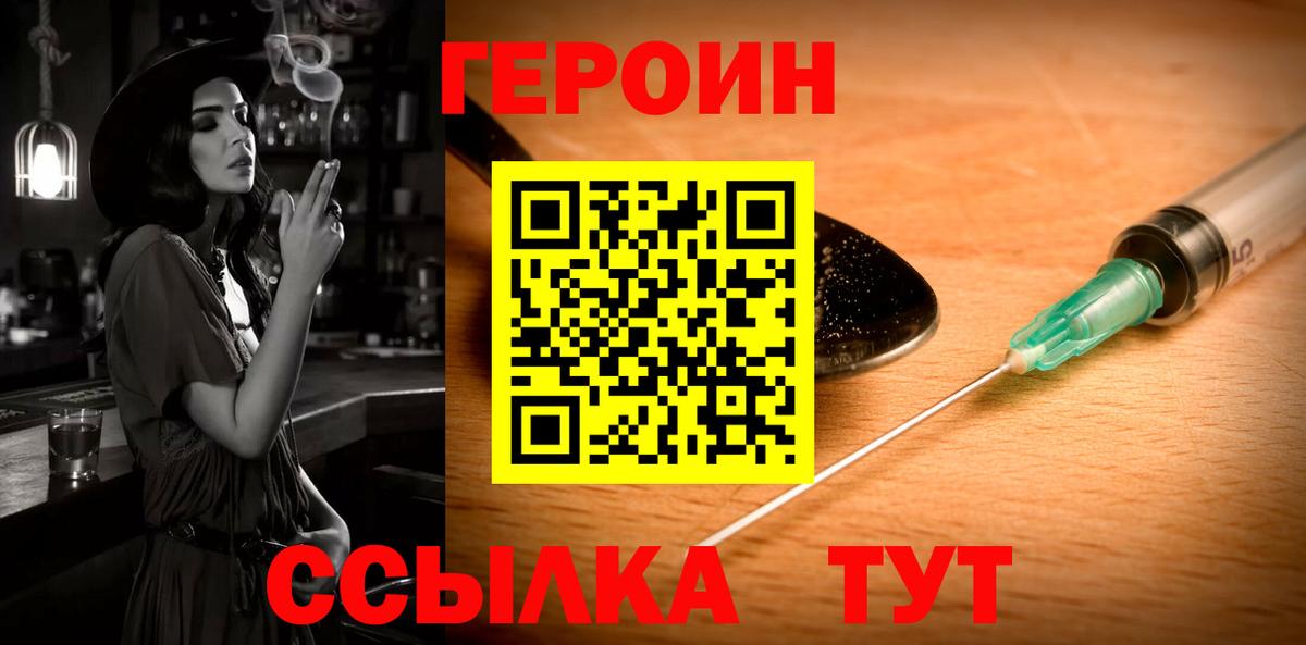 ГЕРОИН Heroin Дедовск