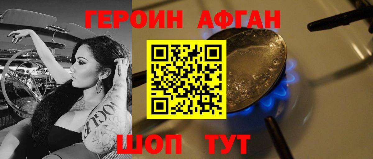 Героин хмурый  Героин  Дедовск 