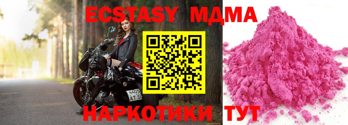 МДМА кристаллы  Вход с VPN  MDMA кристаллы  Дедовск 