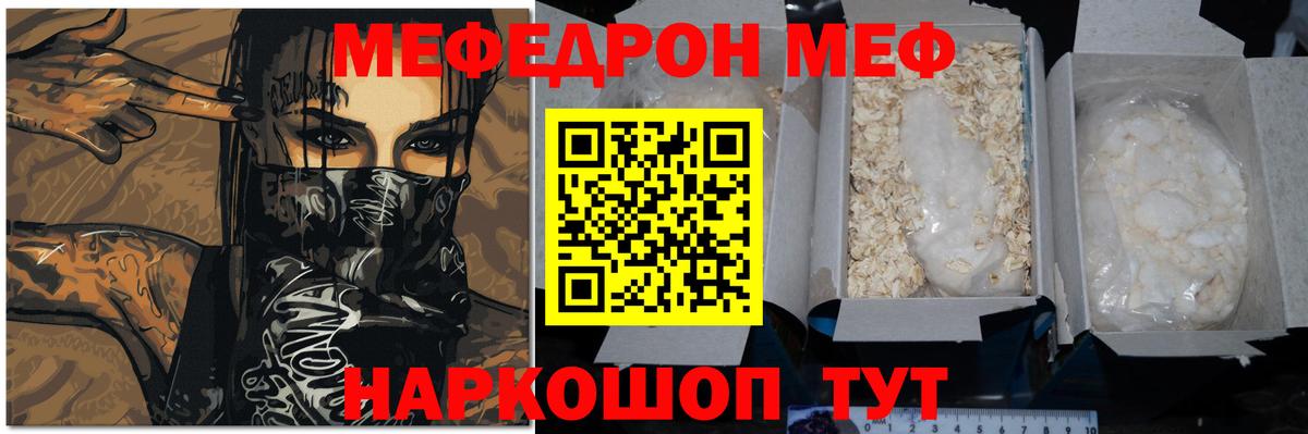 Меф  МЯУ-МЯУ  МЕФ кристаллы  Дедовск  МЯУ-МЯУ мука 