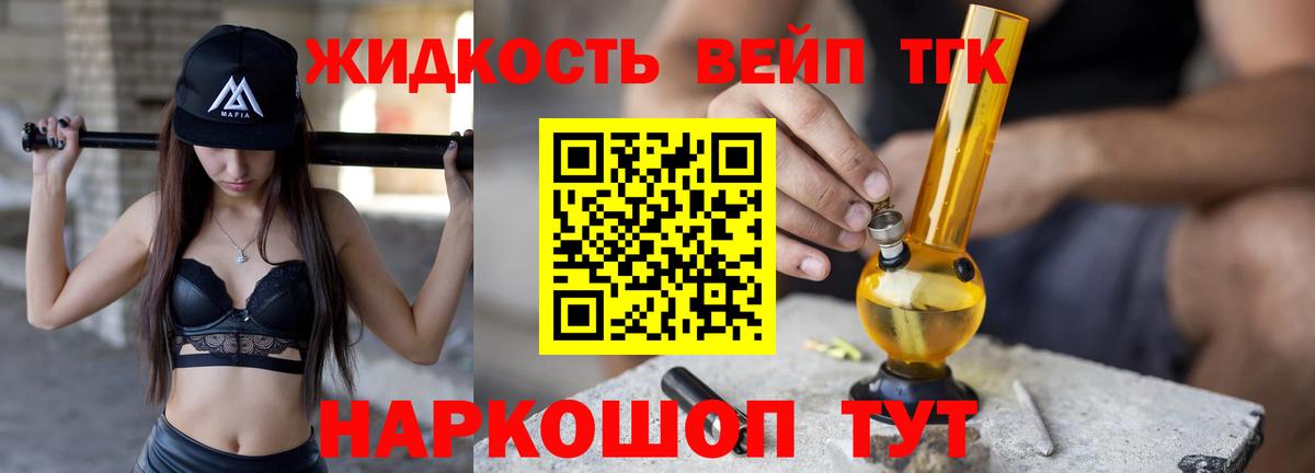 ТГК вейп  Дистиллят ТГК THC oil  Вход с VPN  Дедовск 